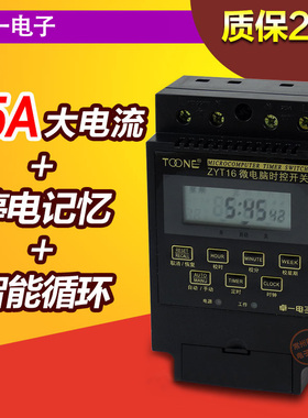 卓一ZYT16路灯循环电源时间定时微电脑时控开关控制器220V单相25A