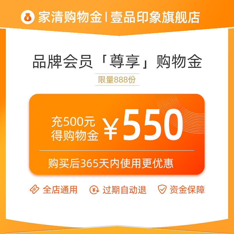 壹品印象充值500元送50元购物金
