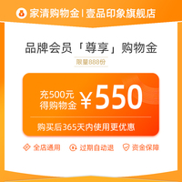 壹品印象充值500元送50元购物金