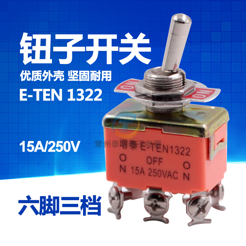 双刀双掷钮子开关电源摇头摇臂E-TEN 1322拨动式6脚3档纽子拨档三