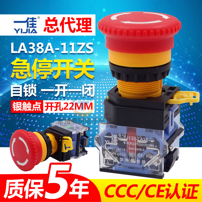 一佳电源启动停止LA38-11ZS紧急开关22mm电梯急停按钮常闭带盒子图片