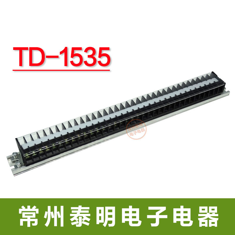 配电箱卡导轨式电线导线接线端子连接器15A安35位排板TD-1535柱P