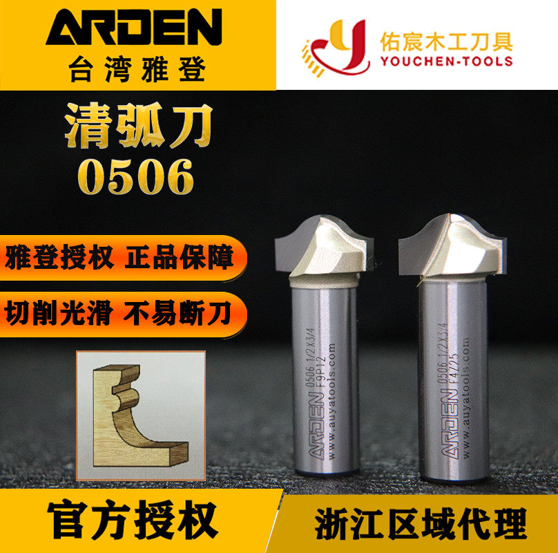 雅登清弧刀门板柜门开槽木工雕刻机修边机电木铣锣刀刀头钨钢合金