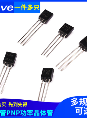 三极管2SC945 C1815 C828A 2SA733 A1015直插TO92功率NPN/PNP型