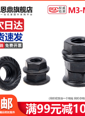 M3M4M5M6M8M10M12M16黑色304不锈钢法兰螺母法兰螺帽防滑防松花齿