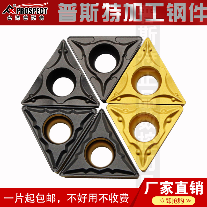 普斯特数控刀片TCMT16T304/8-PC/SL/PM P3035/3135/8125 加工钢件
