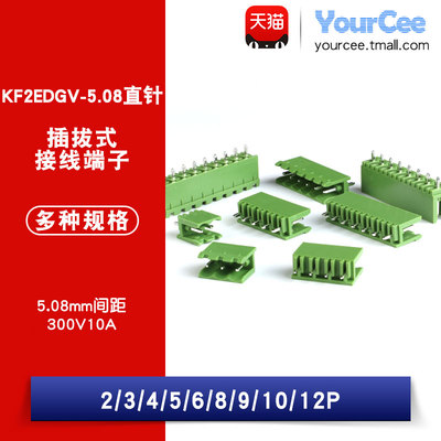 KF2EDGV-5.08插拔式接线端子KF2EDGK5.08MM 2/4/6/8/10-12P直针座