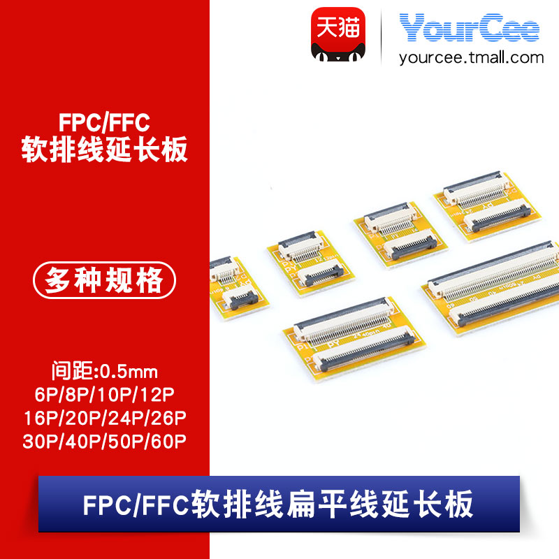 FPC转接板0.5mm6P/8/10//16/20/24/40/-60P软排线延长板翻盖下接