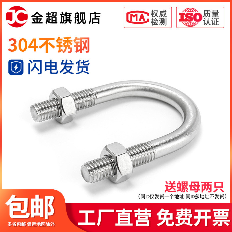 U型螺栓304不锈钢U形螺丝U型管卡管夹固定卡扣骑马卡M12M16M20M24