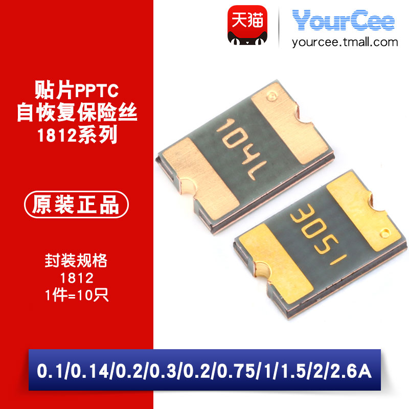 1812贴片自恢复保险丝 0.1A 0.14 0.3A 0.5A 0.75A 1.1A  2A 2.6A