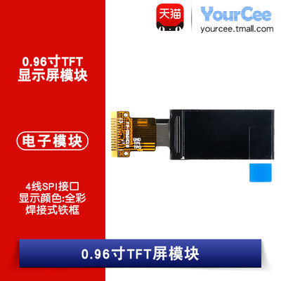 IPS 0.96寸TFT显示屏ips液晶屏ST7735 焊接式铁框翰彩 ips显示屏
