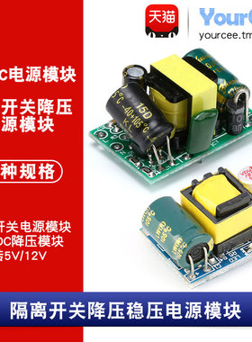 220V转5V/12V AC-DC降压模块300/400/700mA 3.5W隔离开关电源模块