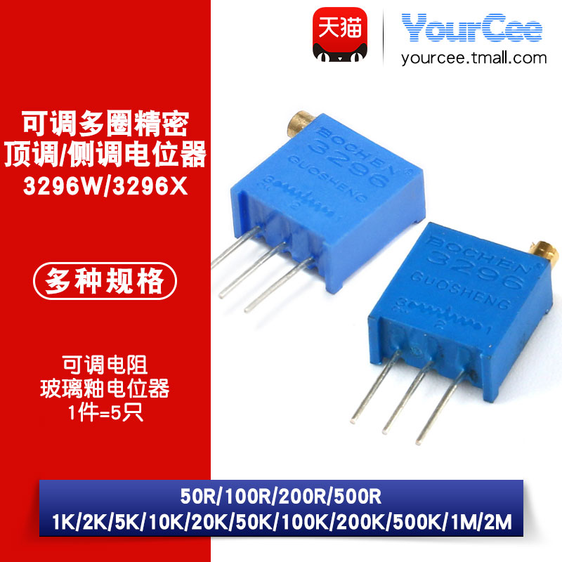 3296W可调电阻101/501/102/202/103/104/105 100R10K100K1M电位器