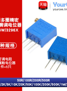 3296W可调电阻101/501/102/202/103/104/105 100R10K100K1M电位器