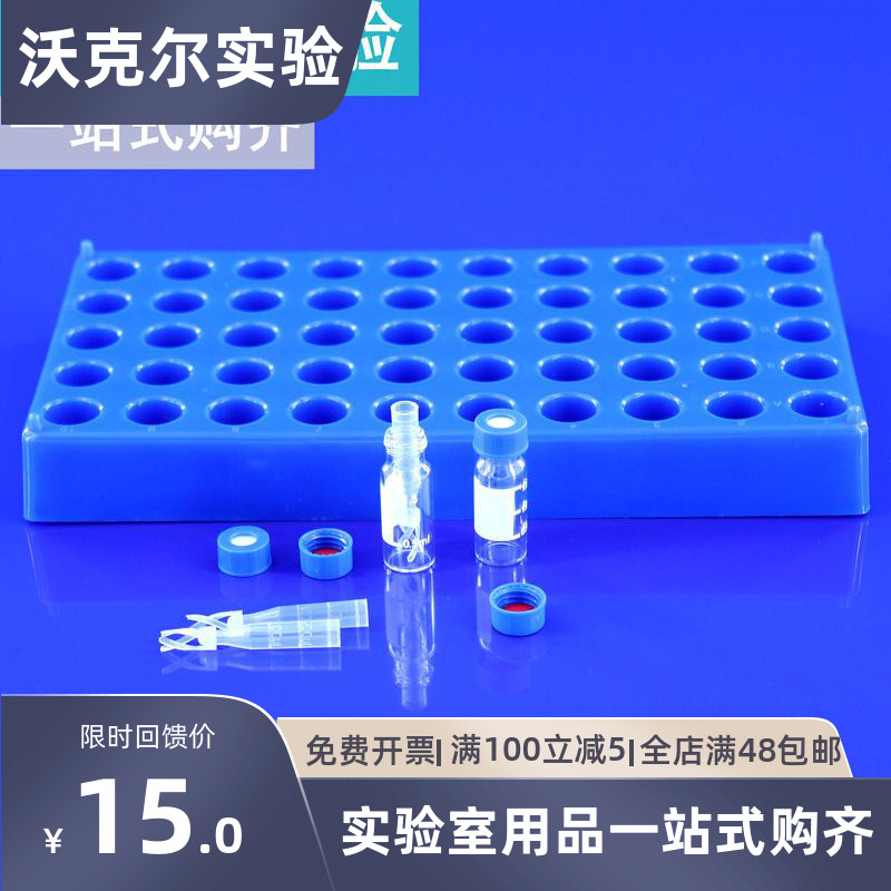 进样瓶内插管200ul/250ul/300u/2ml色谱套管内衬塑料玻璃样品液相