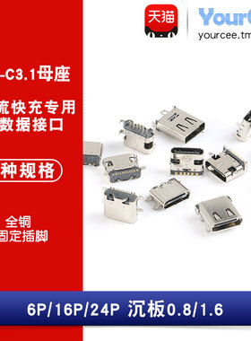 Type-C母座直插贴片插座USB-3.1 6P16P 4脚 高清传输接口快冲接头