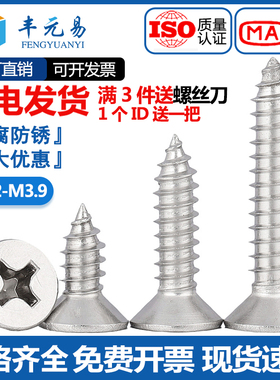 304不锈钢十字槽沉头自攻螺钉GB846平头木螺丝钉M2.2M2.9M3.5M3.9