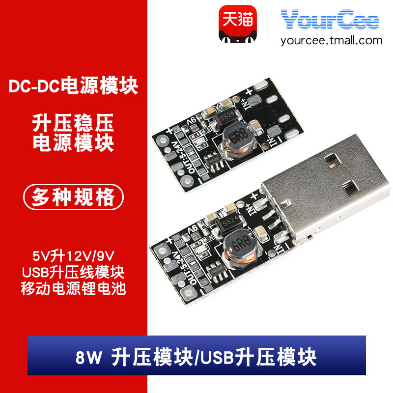 USB升压线模块 5V升12V/9V升压稳压电源模块8W/9W移动电源锂电池
