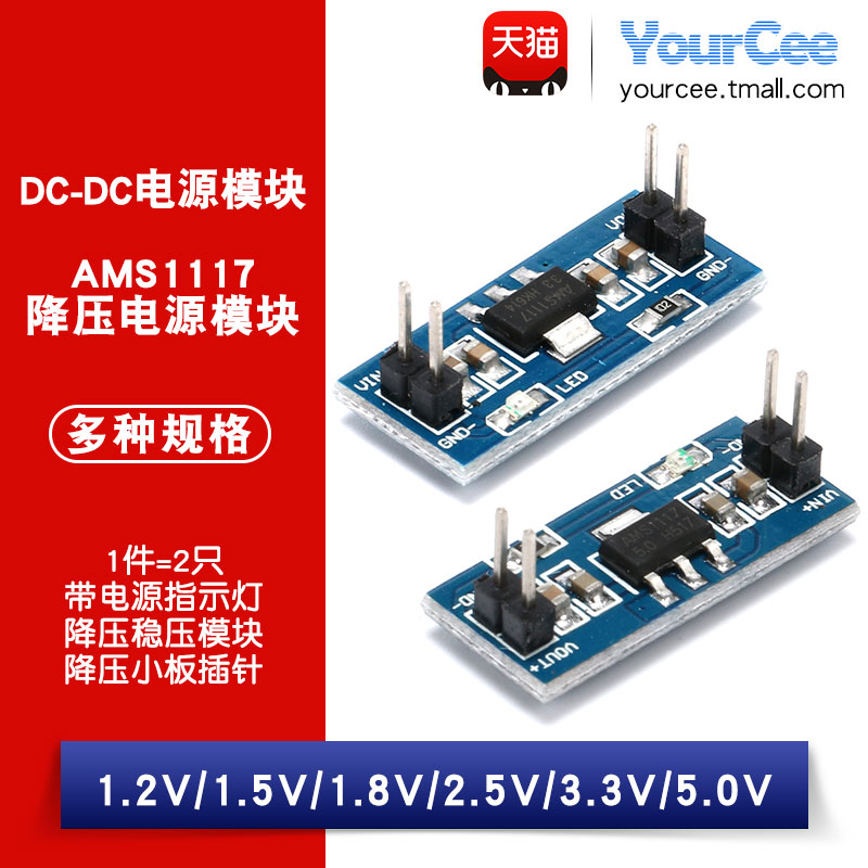AMS1117-1.2V/1.5V/1.8V/2.5V/3.3V/5V电源模块 降压小板插针稳压