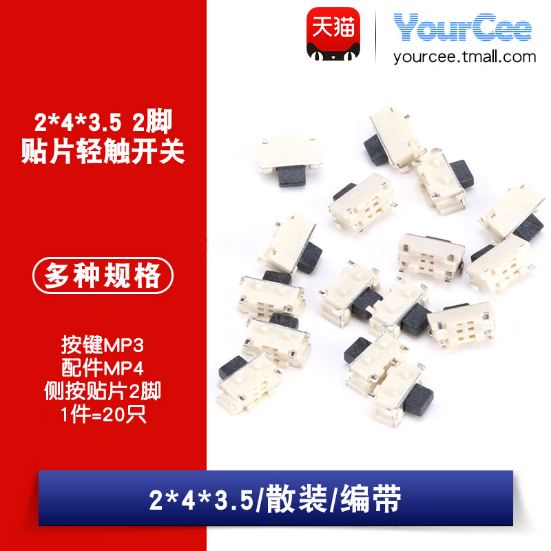 侧贴 2*4*3.5MM 轻触开关微型SMD侧按键开关/MP3/MP4/MP5配件