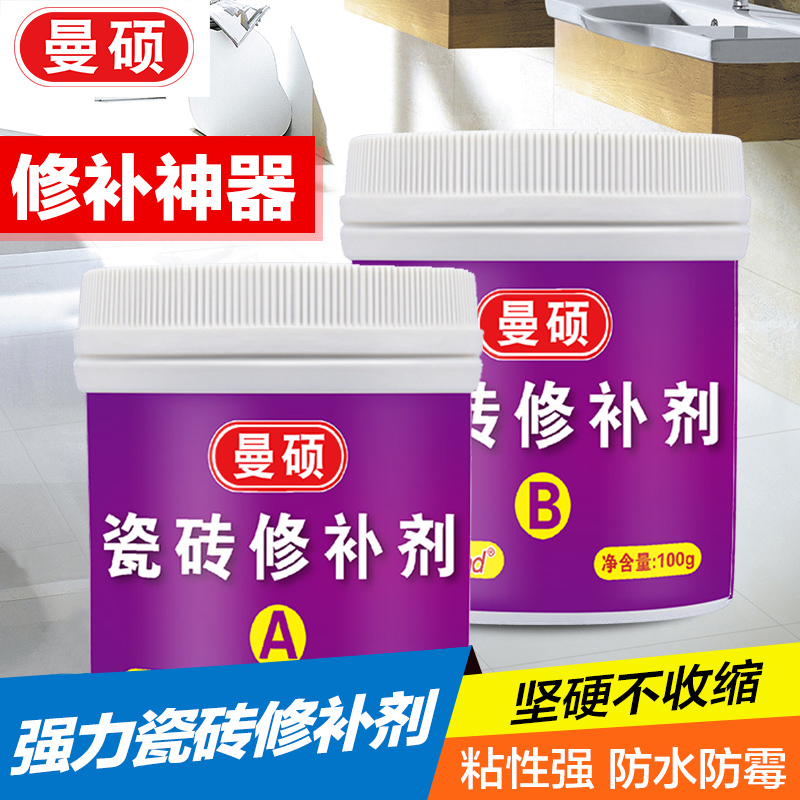 陶瓷修复胶洗手盆裂纹瓷砖釉面水缸裂缝浴缸马桶地砖补洞坑修补剂