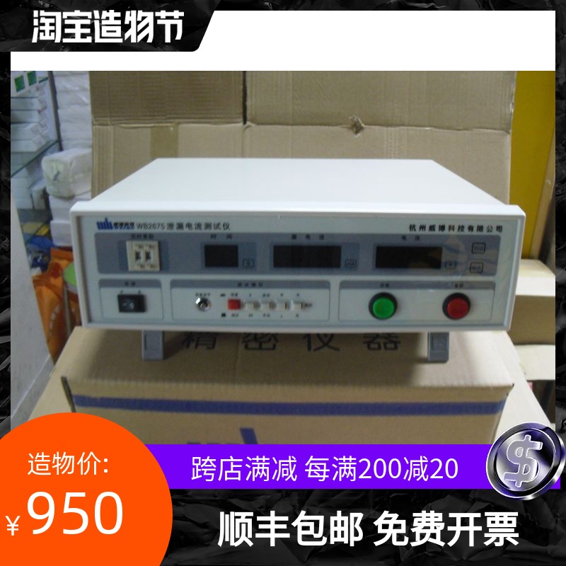 厂家直销现货供应杭州威博WB2675泄漏电流测试仪 保修一年