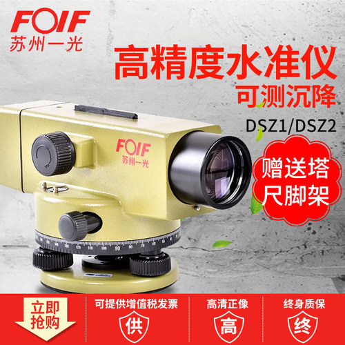 苏州一光DSZ2一光水准仪NAL自动安平高精度室外工程测量仪水准仪
