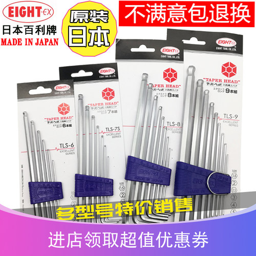 日本EIGHT百利TLS-9 8 7S 6进口八牌套装公制加长球头内六角扳手