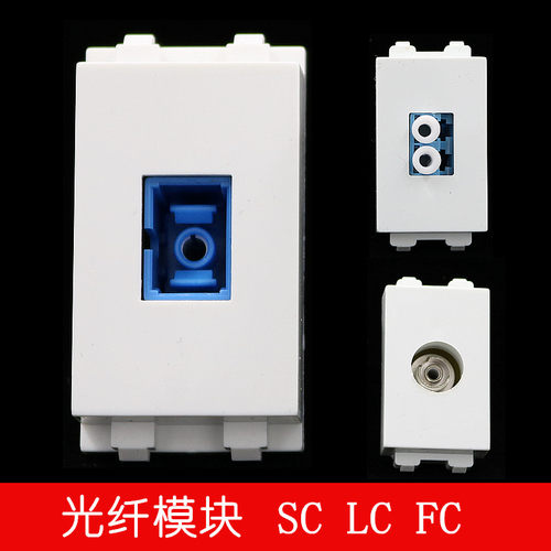 光纤模块插座面板SC光纤接口 LCFC光纤网络电信移动光纤地面插座
