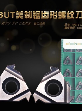成都锋宜ABUT美制锯齿形螺纹刀片16ER16 ABUT(A) TP04