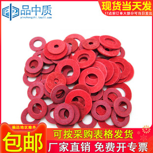 红纸平垫M2 红钢纸平垫绝缘垫圈 垫片快巴红介子