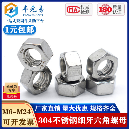 304不锈钢细牙六角螺母螺丝帽M6M8M10*1M12M14M16M18M20M22*1.5