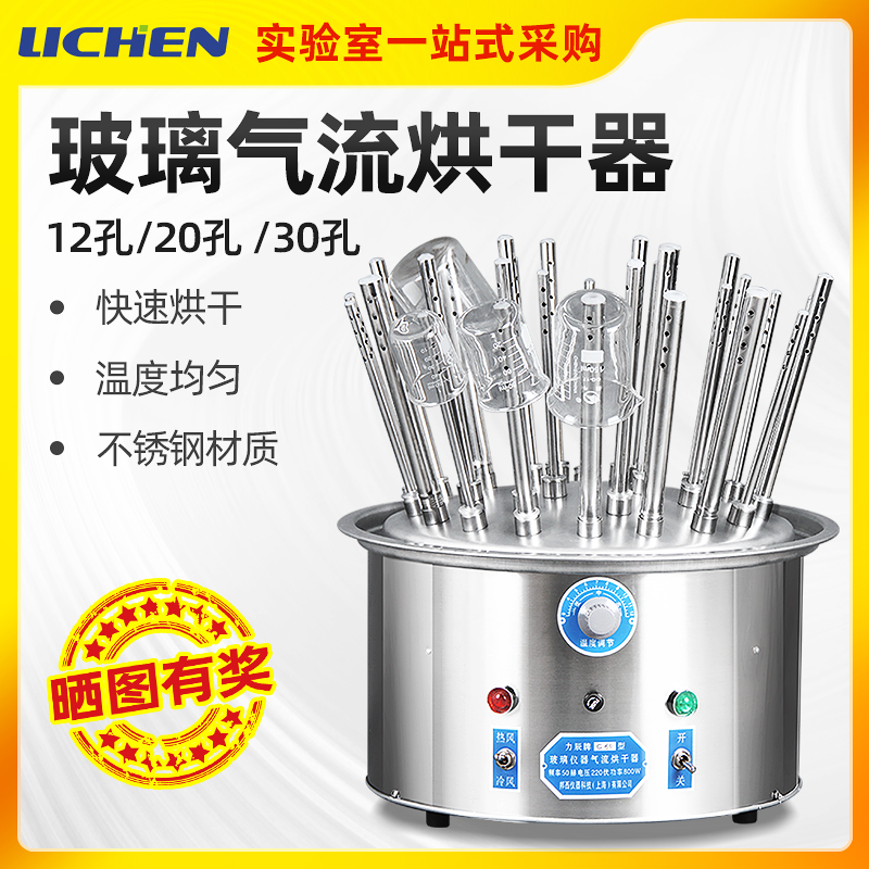 力辰 玻璃仪器气流烘干器/不锈钢C型12孔20孔30孔试管瓶子干燥器