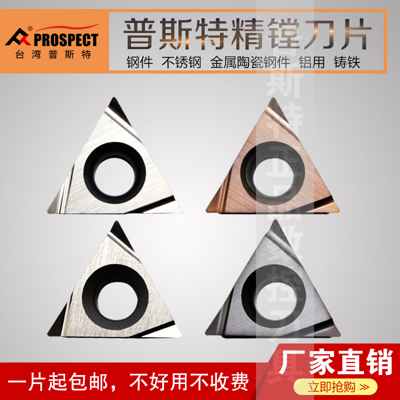 普斯特精镗刀片TPGH110304/080202L  P6205/PT3000/K01/K5115