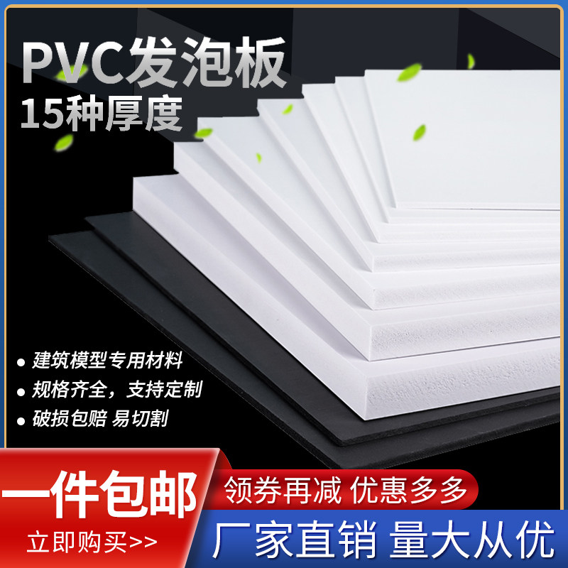 DIY手工制作沙盘建筑模型材料室内户型底座PVC发T泡板安迪雪弗板