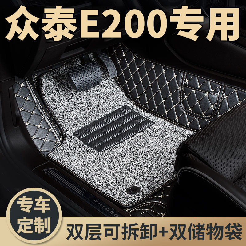 全大包围汽d车脚垫地毯车垫子内饰全包适用众泰e200电轿车PRO 专