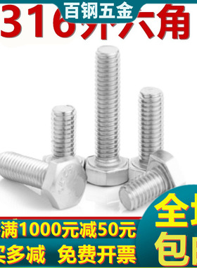 316不锈钢螺丝 外六角螺栓M4M5*8x10x12x16x20x25x30x35x40x50-60