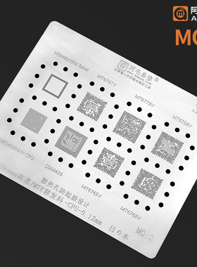 阿毛易修/MQ2植锡网/MT6779V/6768/6765/SDM439/MSM8909W/CPU钢网