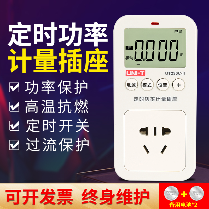 优利德功率计多功能量插座电力监测仪UT230A UT230C耗电量电费