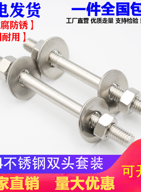 M6M8M10不锈钢304双头螺丝螺母套装组合两头牙螺栓丝杆螺杆弹平垫