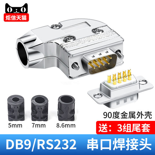 工业级L型DB9母头DB15公头9针15针连接器电脑串口头90度弯头232金
