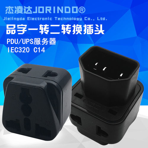 电脑PDU转换插 UPS服务器IEC320-C14 一转二转换插座 C13插座