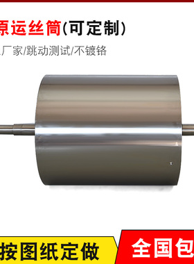 线切割配件泰州机中原机运丝筒桶滚丝筒储丝筒运丝桶中走丝快走丝