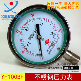 优质全不锈钢压力表Y100BF 耐高温蒸汽压力表全规格 1.6mpa防腐蚀