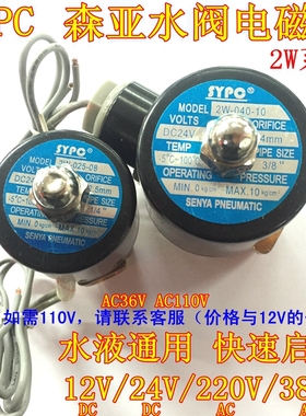 正品SYPC森亚常闭电磁阀水阀2w025-08 2w-040-10 160-15 200-20