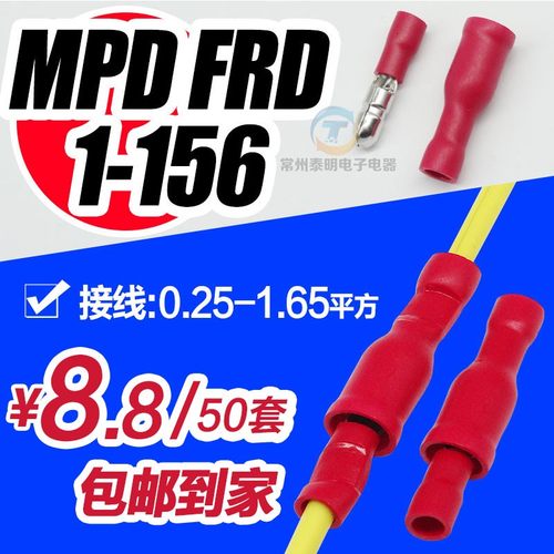 子弹头预绝缘公母快速接线端子MPD1FRD1-156 0.2-1.5平方冷压端子