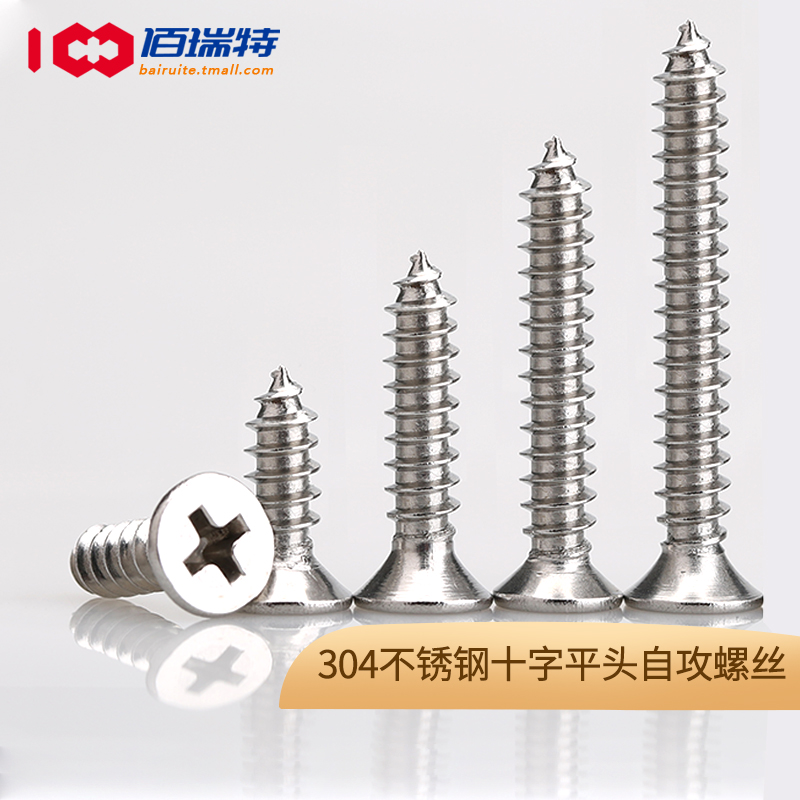 304不锈钢沉头/平头自攻螺丝钉大全加长自攻丝木螺丝M2M3M4M5M6