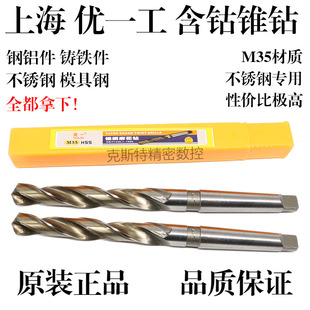 32mm 上海优一工含钴锥柄麻花钻头 M35不锈钢专用
