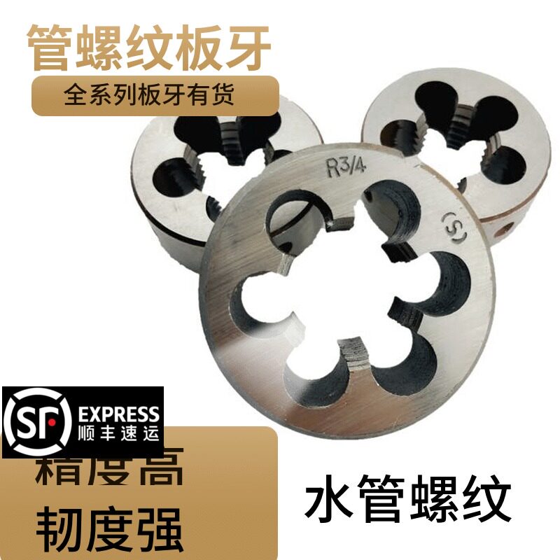 英制水管板牙4分管6分1寸管螺纹板牙扳手 水管开丝攻丝水管用牙