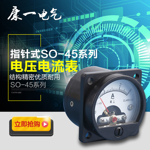 康一电气指针式电流表头SO-45圆形交流电流表电压表机械直流表头